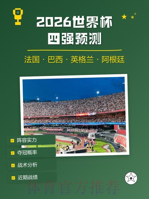 深入解析世界杯预测数据分析与应用 深入解析世界杯预测数据分析与应用