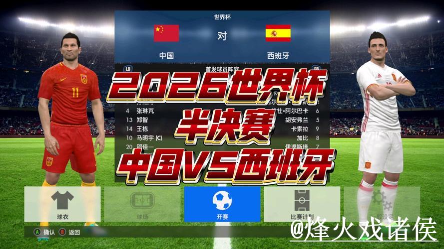 2026世界杯半决赛竞猜攻略 2026世界杯半决赛竞猜攻略