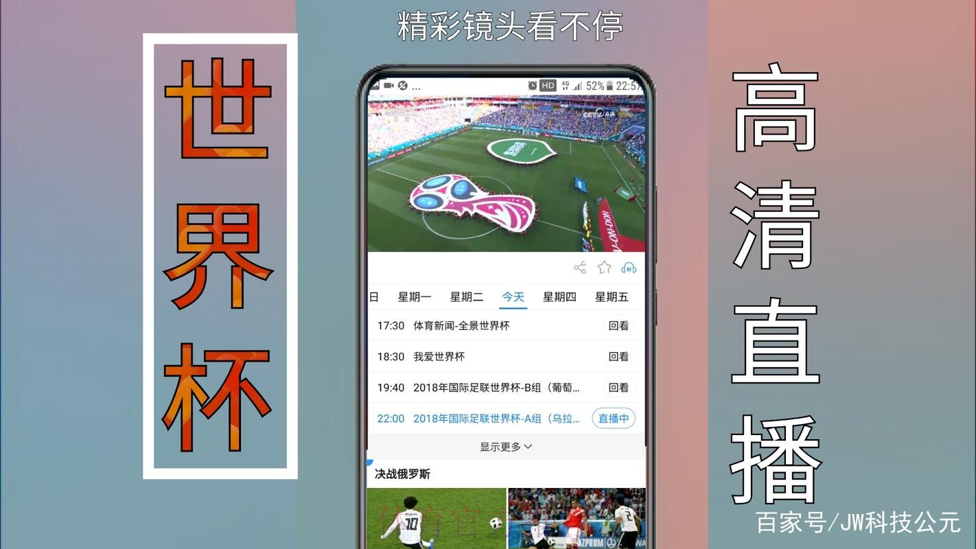 畅享精彩赛事：优质世界杯直播APP推荐