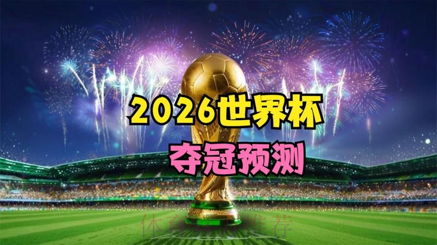 在线观看2026世界杯精彩直播,不错过每一场比赛 在线观看2026世界杯精彩直播,不错过每一场比赛
